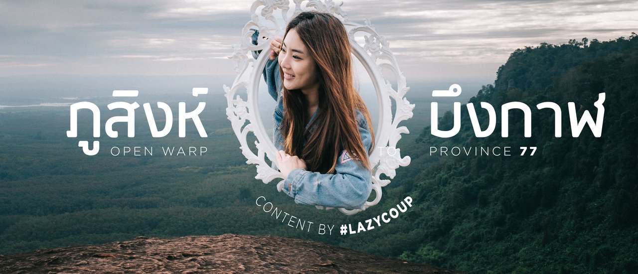 cover << Lazy Coup >> Phusing @ Bueng Khan Open Warp Province 77th of Thailand