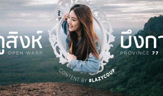 cover << Lazy Coup >> Phusing @ Bueng Khan Open Warp Province 77th of Thailand