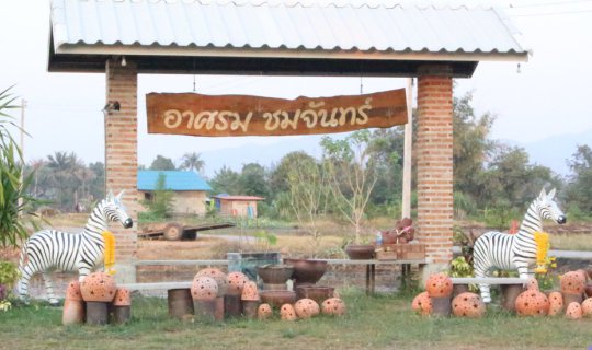 Cover อาศรมชมจันทร์ @กาญจนบุรี ชื่อนี้แม้ธรรมดา แต่วิวหลักแสน บรรยากาศหลัก...