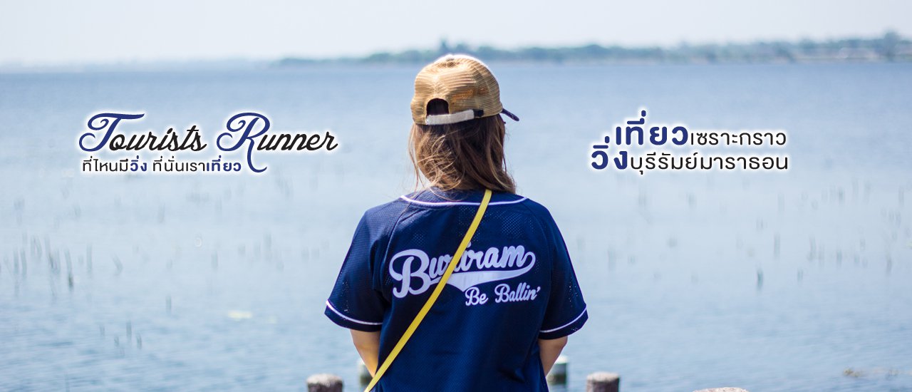 cover Tourists Runner : เที่ยวเซราะกราว วิ่งบุรีรัมย์มาราธอน