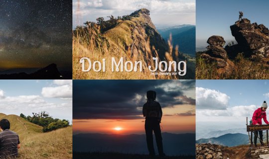 Cover ดอยม่อนจอง ดินแดนทุ่งหญ้าสีทองสายลมและดวงดาว...