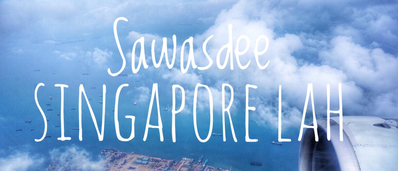 cover Sawasdee Singapore Lah มือใหม่จะพา....ไปเที่ยวสิงคโปร์ #1