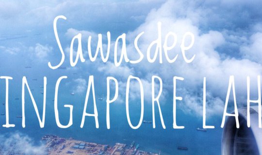 cover Sawasdee Singapore Lah  มือใหม่จะพา....ไปเที่ยวสิงคโปร์ #1