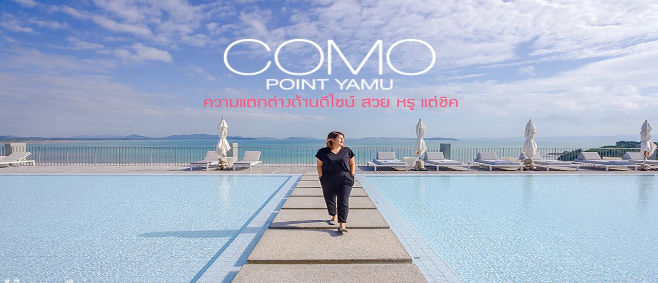 cover POINT YAMU BY COMO ชิค หรู มีดีไซน์