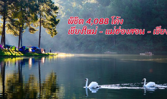 Cover Conquering 4,088 Curves of Chiang Mai-Mae Hong Son-Chiang Mai Route...