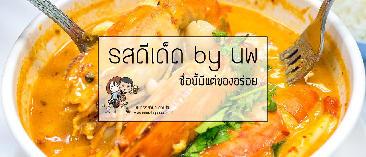 cover รสดีเด็ด : ชื่อนี้มีแต่ของอร่อย