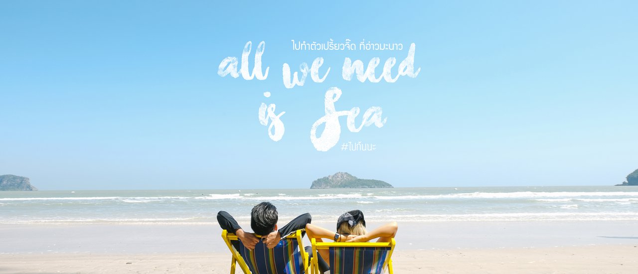 cover ไปกันนะ : ไปทำตัวเปรี้ยวจี๊ด..ที่อ่าวมะนาว