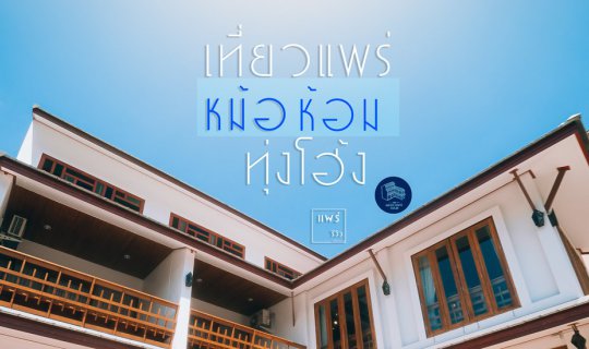 cover Travel in Phrae, Mauhom and Thung Hong