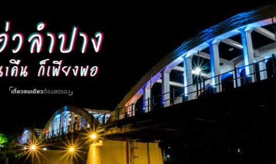 Cover ชม-วัด-เวียง-วัง ณ นครลำปาง...