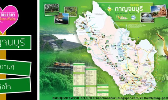 cover กาญจนบุรี 10 สถานที่ ดีต่อใจ จะได้ไม่ลืมกาญจน์