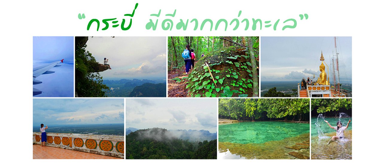 cover "กระบี่ (มีดีมากกว่าทะเล)"