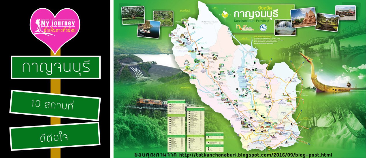 cover 10 Amazing Places in 【Kanchanaburi】