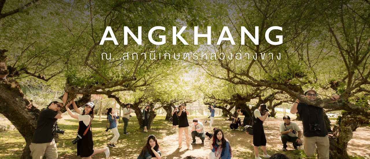 cover << Lazy Coup >> ณ.. สถานีเกษตรหลวงอ่างขาง