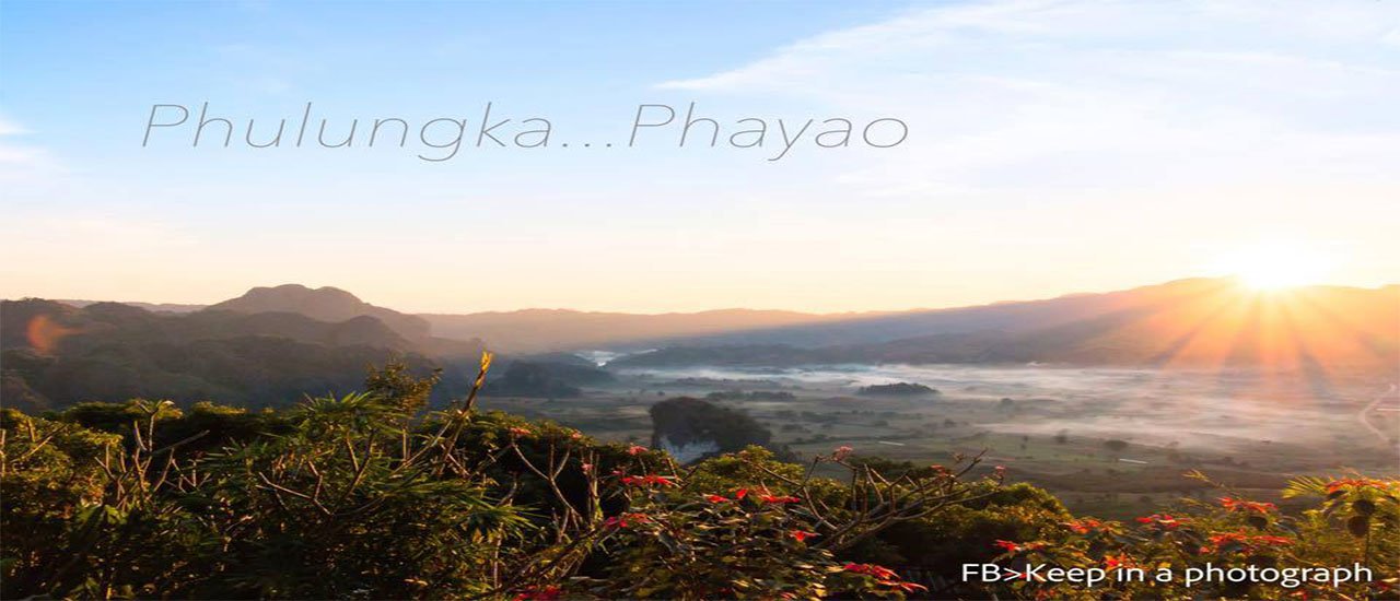 cover ::ภูลังการีสอร์ท...Magic mountain ทริป 2 วัน 1 คืน::