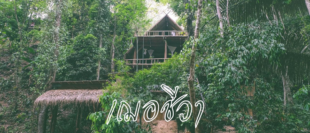 cover เชียงใหม่หน้าร้อนช่างน่ารัก หลบไปพักที่เฌอชีวา
