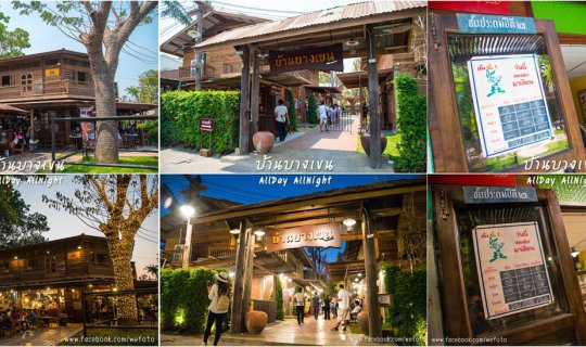 cover รีวิว"บ้านบางเขน"ไปตอนกลางวันรึตอนกลางคืนดี