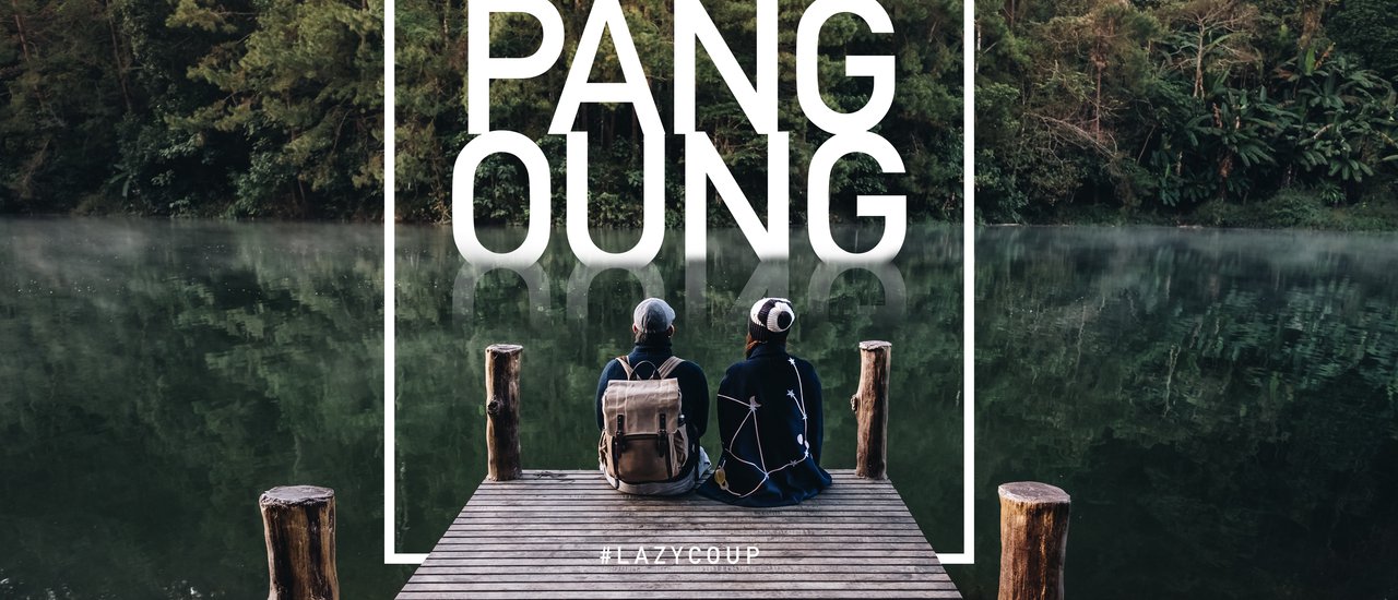 cover << Lazy Coup >> "ปางอุ๋ง" วิวทิวเขา ป่าสนสวย 🍀 ไอหมอกเหนือทะเลสาป ☁️💧 สวิสเซอร์แลนด์เมืองไทย