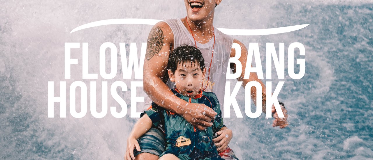 cover << Lazy Coup >> Flow House Bangkok : Beach Club กับ Surf Board สุด extreme !!