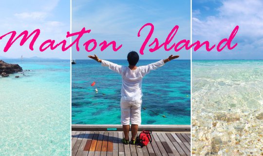 cover Phuket.Guru : Maiton & Catamaran ... ล่องเรือคาตามารัน และ 1 วัน บนเกาะไม้ท่อน จ.ภูเก็ต