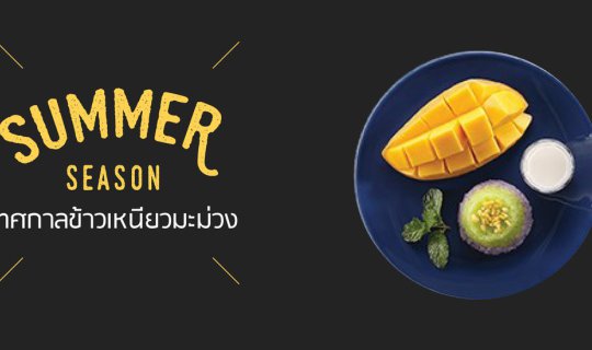 Cover รีวิว 1 ปีมีครั้ง!! เทศกาลข้าวเหนียวมะม่วง S&P...