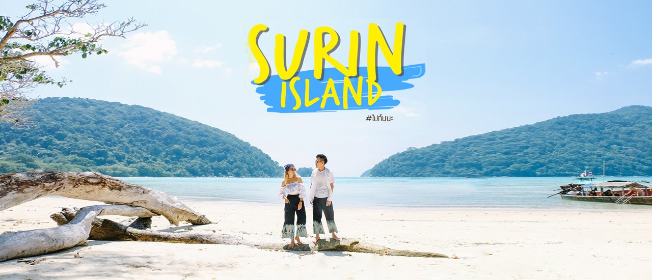 cover Pai Gun Na : Surin Islands ... The Heaven of Sea Lover