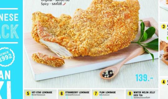 cover Fatty Uncle Eat & Travel 2015  # 47  ๑๑๑๑๑...HOT STAR  Large Fried Chicken...๑๑๑๑๑ @ B Level, The EmQuartier