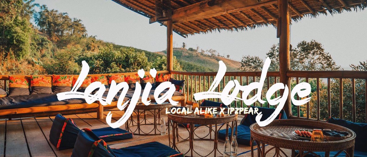 cover ลั่นเจีย ลอดจ์ โอบกอดธรรมชาติ สัมผัสวิถีชีวิตชาวม้งและลาหู่