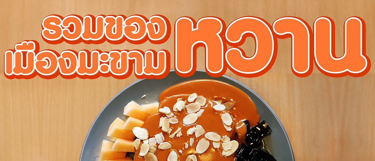 cover ร้านน่านั่ง @เพชรบูรณ์