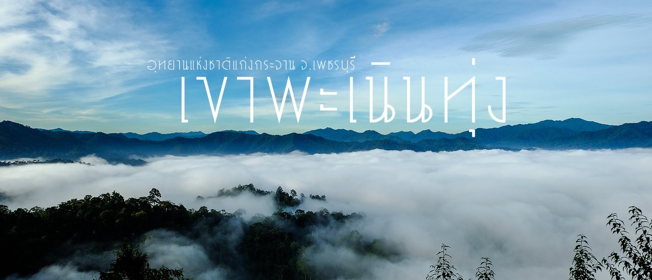 cover Foggy sea in Summer at Khao Panoen Thung, Phetchaburi
