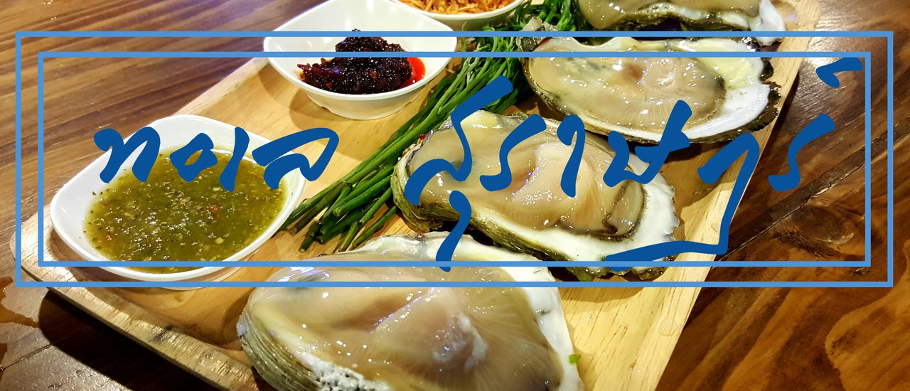 cover Mini Reviewยกทะเลมาไว้ในกรุงฯ ที่ "ทะเล สุราษฎร์"