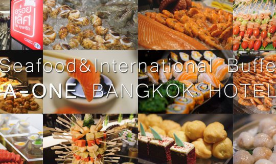 Cover บุฟเฟ่ต์ซีฟู้ดสุดคุ้มไม่จำกัดเวลา A-ONE BANGKOK HOTEL...