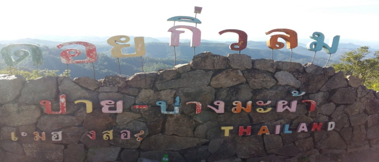 cover แม่ฮ่องสอน