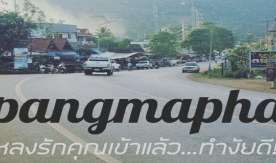 cover ปางมะผ้าที่รัก