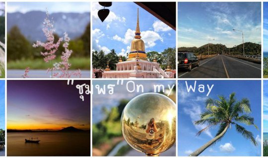 cover Chumphon On My Way Serie#1