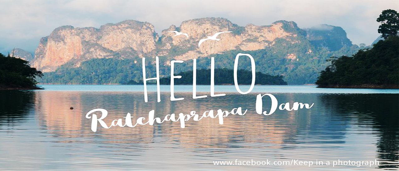 cover ::ให้ธรรมชาติโอบกอดเรา...ณ เขื่อนรัชชประภา(เชี่ยวหลาน) ทริป 3 วัน 2 คืน::