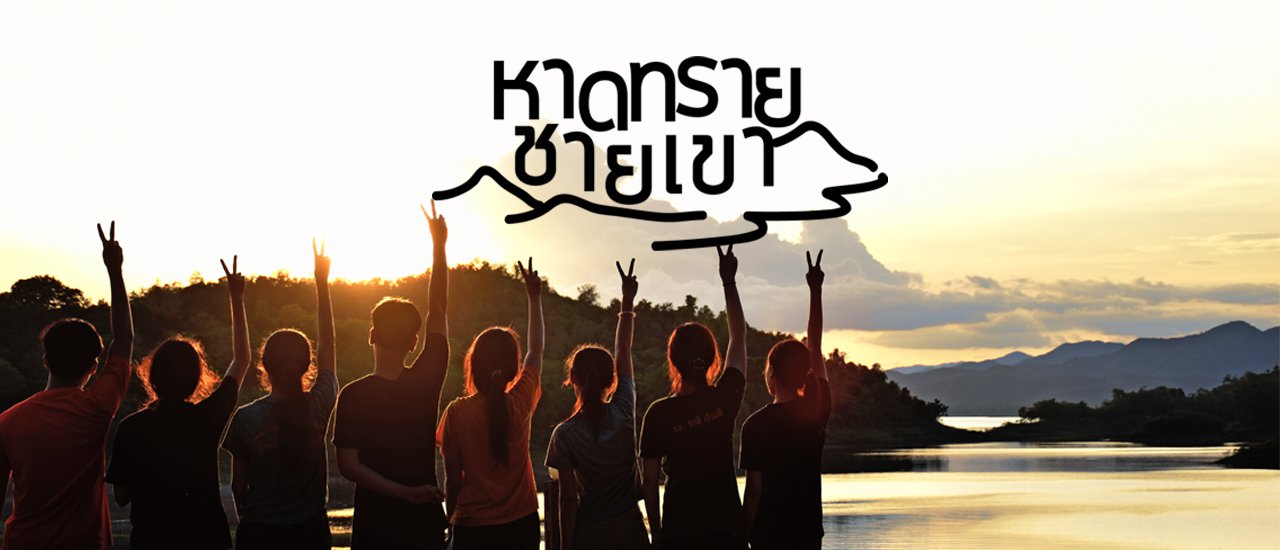 cover หาดทราย. . . ชายเขา ทริปเบาๆ ที่ชะอำ เเละแก่งกระจาน