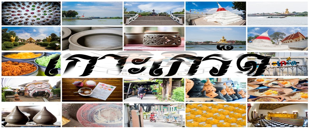 cover BP Journey ทริปนี้ที่เกาะเกร็ด : อิ่มใจ อิ่มกาย สบายท้อง จนต้องร้องว้าวใช้เงินแค่นี้เองหรอ?(แบบไม่มีรถส่วนตัว)