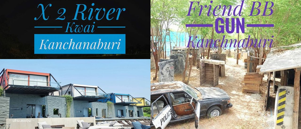 cover หนีกรุงไปเดินเตะฝุ่น กาญจนบุรี 2 วัน1คืน ไปนอนหรูแพกาญ X2 River kwai  (ต่อด้วย ) สนุกมันส์ ยิงปืน Friend Bb Gun Kanchnaburi.