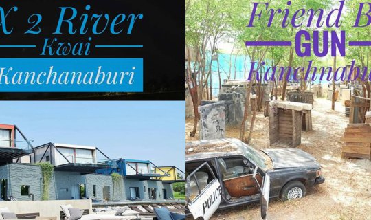 cover หนีกรุงไปเดินเตะฝุ่น กาญจนบุรี 2 วัน1คืน ไปนอนหรูแพกาญ X2 River kwai  (ต่อด้วย ) สนุกมันส์ ยิงปืน Friend Bb Gun Kanchnaburi.