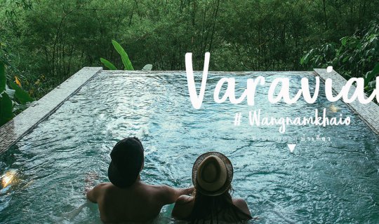 cover ทักทายฝนแรก นอนแช่สระส่วนตัวท่ามกลางธรรมชาติ ที่ "เวลาเวียน รีสอร์ท"