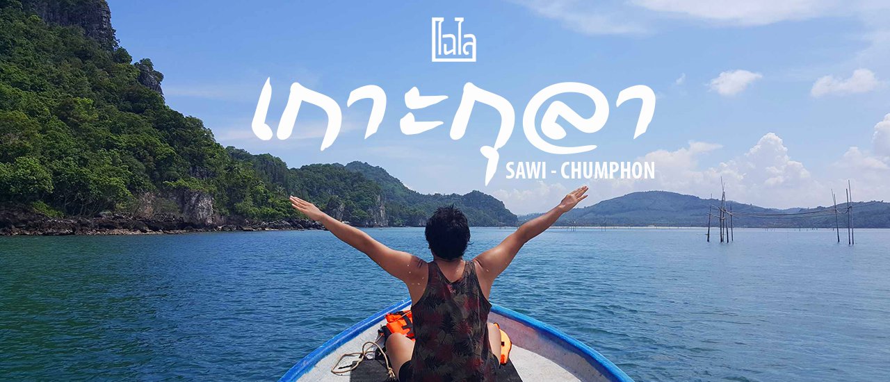 cover CHAILAIBACKPACKER : Koh Kula, Chumphon
