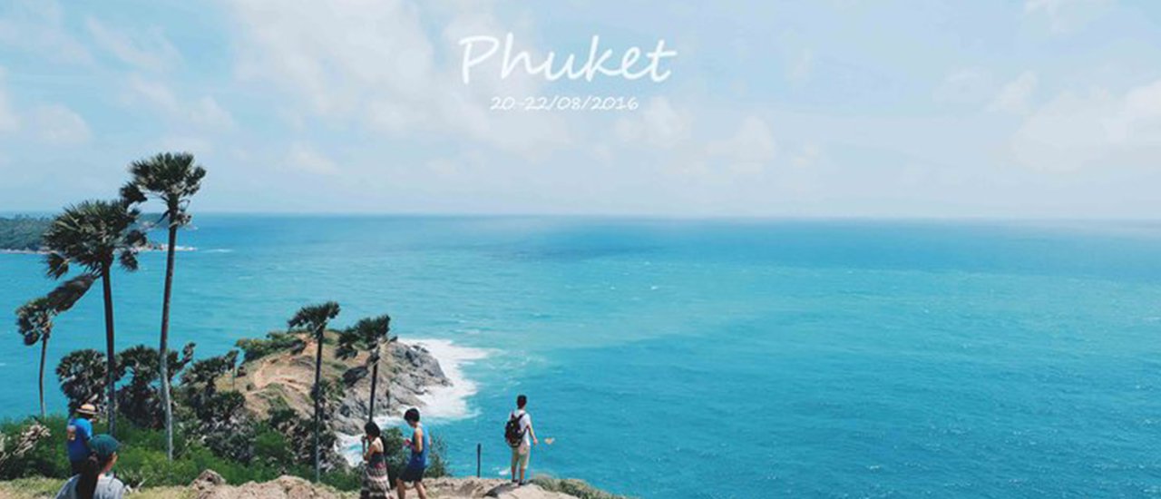 cover >>> จองตั๋วโปรฯ เที่ยว "ภูเก็ต" หน้าโลว์กันเถอะ <<<