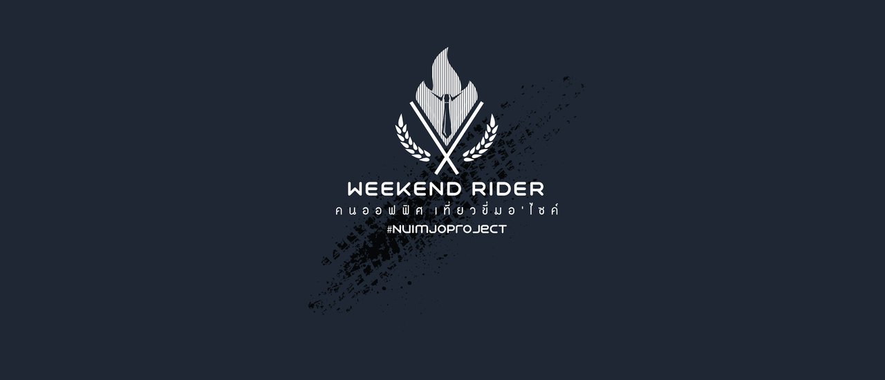 cover รายการใหม่ Weekend Rider คนออฟฟิศ เที่ยวขี่มอ'ไซค์
