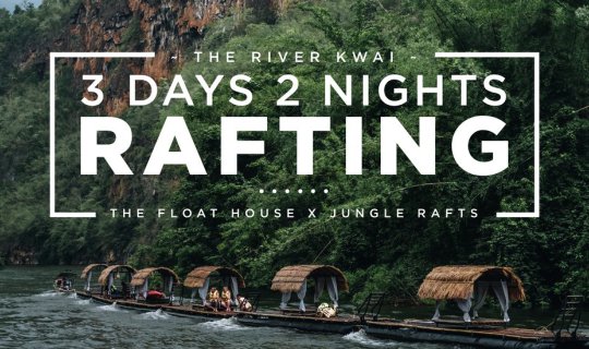cover << Lazy Coup>> The Float House & Jungle Rafts - ปล่อยให้ไหลไปตามสายน้ำ