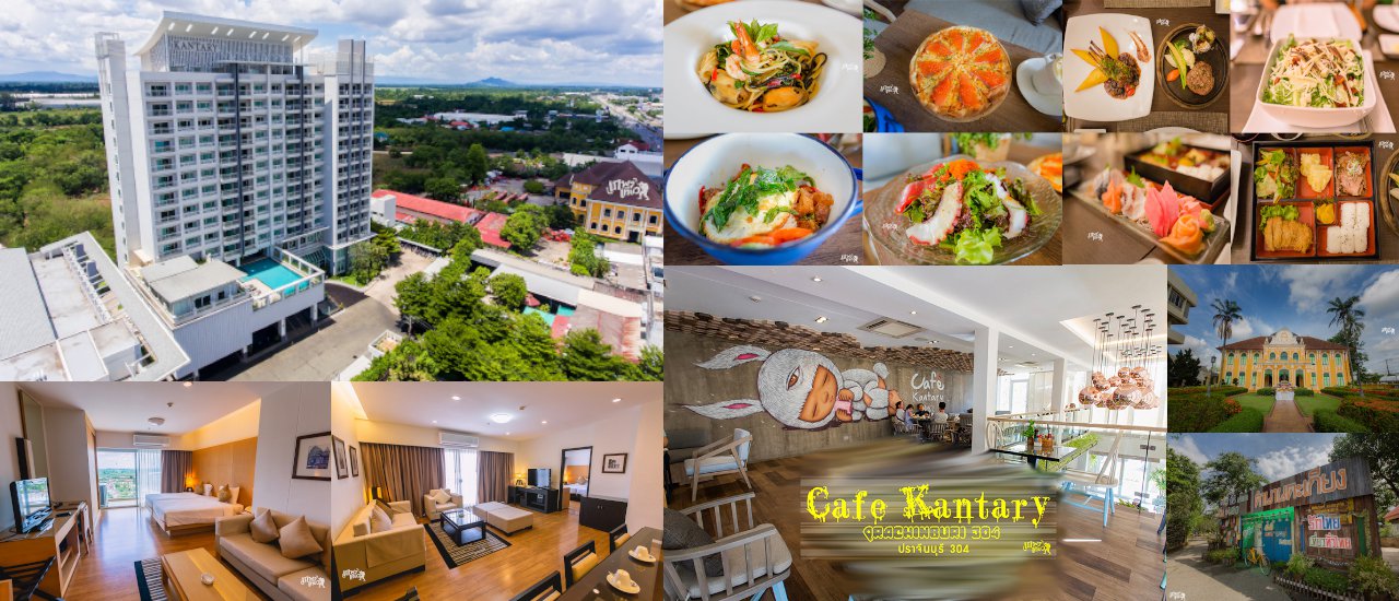 cover ^^เภพาเที่ยว_ปราจีนบุรี กิน เที่ยว พักผ่อน @Kantary Hotel Kabinburi^^