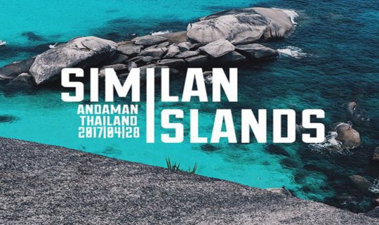 cover 1st \ S I M I L A N  I S L A N D s ในวันที่แดดไม่มาและฟ้าสีเทา